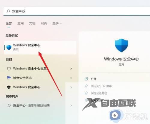 win11的安全中心怎么关闭_win11关闭安全中心的方法