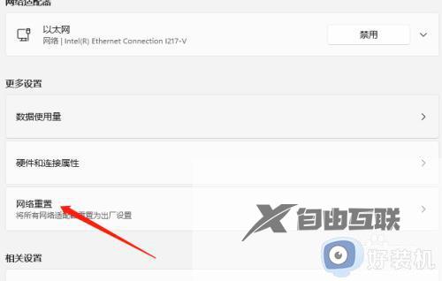 win11怎么恢复网络设置_win11重置网络设置的方法