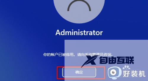 win11账户被停用怎么办_win11账户被停用该如何解决