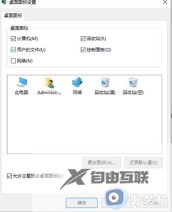 win10桌面图标丢失了怎么恢复_win10桌面图标全部不见了怎么找回