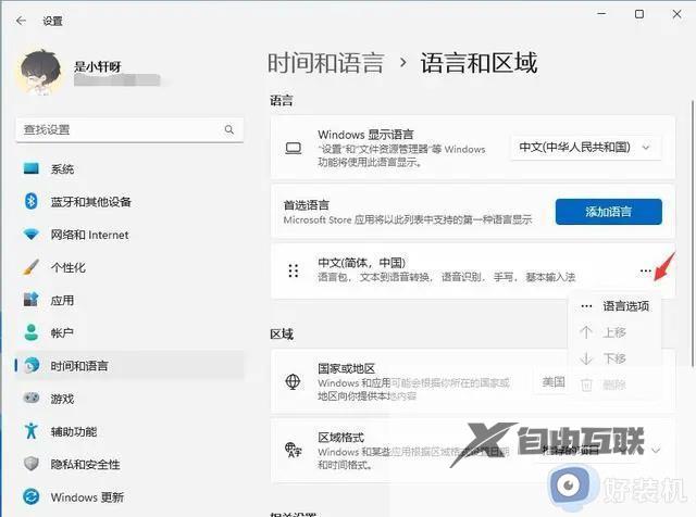 新电脑win11输入法不显示选字框怎么办_win11输入法的选字框不见了怎么恢复