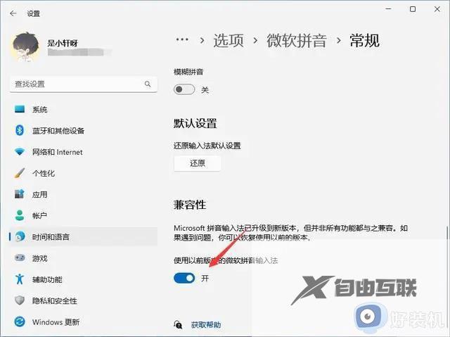 新电脑win11输入法不显示选字框怎么办_win11输入法的选字框不见了怎么恢复