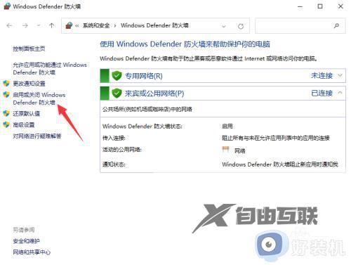 如何关闭电脑防火墙win11_win11防火墙具体如何关闭