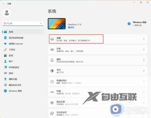 怎么在Win11上启用夜间模式_Win11启用夜间模式的方法步骤