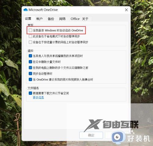 win11OneDrive开机自启如何取消_win11取消OneDrive开机启动的方法