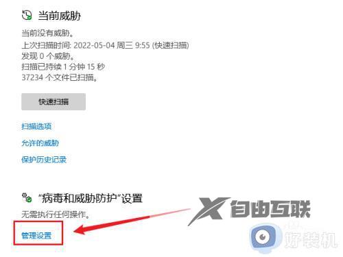 win11关闭威胁防护的方法_windows11如何关闭病毒和威胁防护