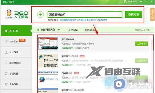 win7输入的网址直接跳转怎么办_win7浏览器输入网址跳转其他网站怎么解决