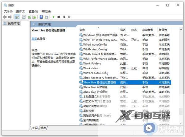 为什么Win10登录不上Xbox Live_Win10登录不上Xbox Live的修复方法