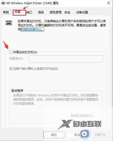 如何在win11添加网络共享打印机_win11添加网络共享打印机的详细步骤