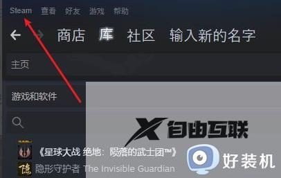 steam无法进行云同步为什么_steam不能云同步的修复教程