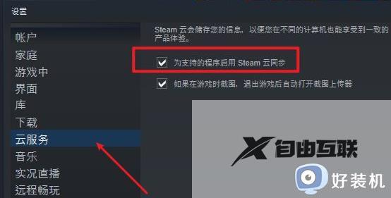 steam无法进行云同步为什么_steam不能云同步的修复教程