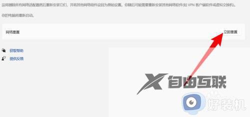 win11怎么重置网络_win11重置网络的具体步骤