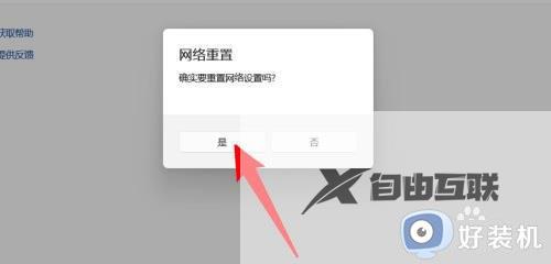 win11怎么重置网络_win11重置网络的具体步骤