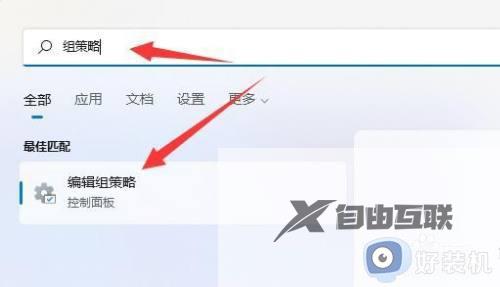 win11怎么打开组策略编辑器_win11打开组策略的具体方法