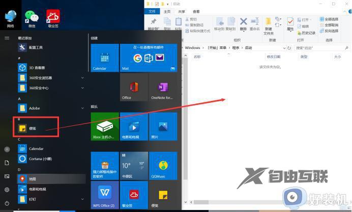 win10便签开机自动启动怎么设置_win11电脑开机自动打开便签设置方法