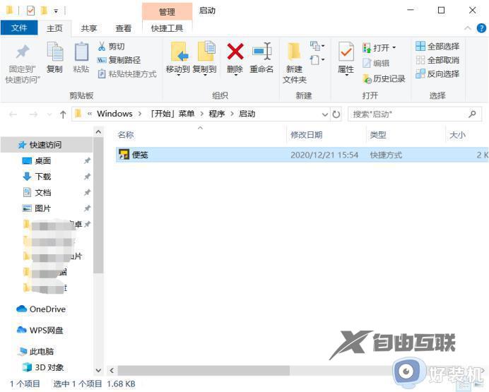 win10便签开机自动启动怎么设置_win11电脑开机自动打开便签设置方法