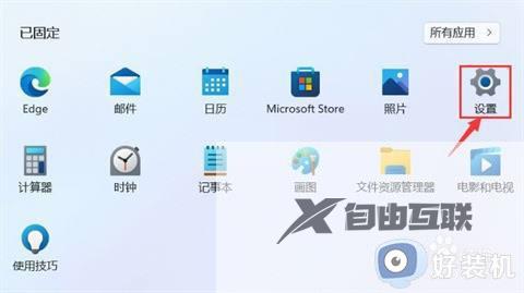 win11如何设置默认应用_怎么修改win11默认打开方式