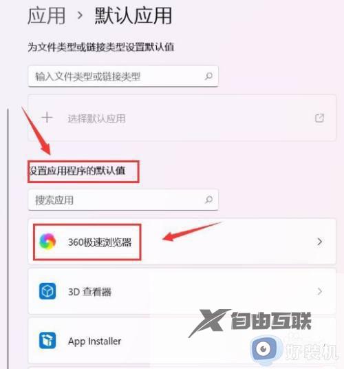 win11如何设置默认应用_怎么修改win11默认打开方式