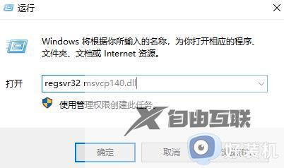 win10msvcp140.dll丢失的解决方法_win10电脑msvcp140.dll丢失怎样修复