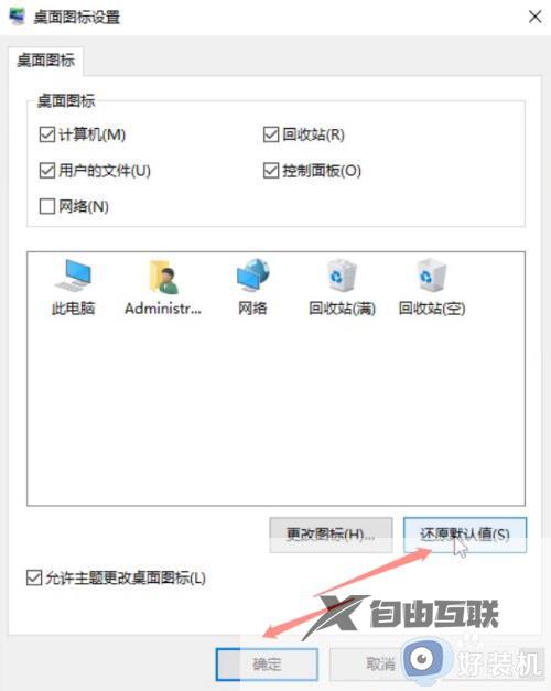 win10桌面图标显示异常的解决方法_win10程序图标变成windows怎么修复