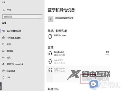 airpodspro连接电脑win10的步骤_airpodspro如何连接windows电脑