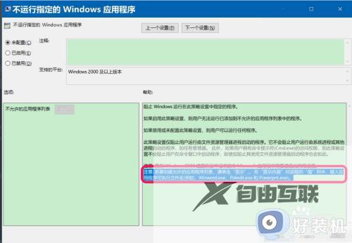 win10软件运行被限制如何修复_win10电脑应用程序运行被限制怎么解决