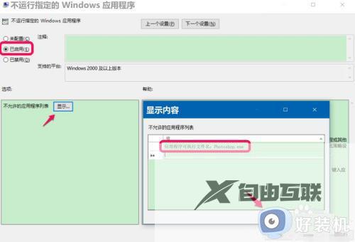 win10软件运行被限制如何修复_win10电脑应用程序运行被限制怎么解决