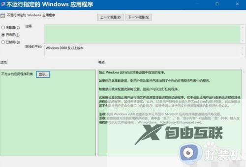 win10软件运行被限制如何修复_win10电脑应用程序运行被限制怎么解决