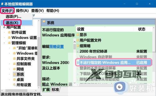 win10软件运行被限制如何修复_win10电脑应用程序运行被限制怎么解决