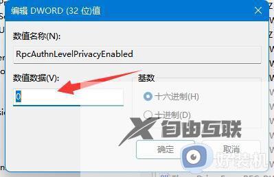 win11打印机共享709报错原因及解决方法_win11共享打印机0x00000709如何解决