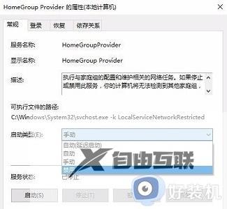 win10家庭组找不到地方关_win10怎么关闭家庭组服务