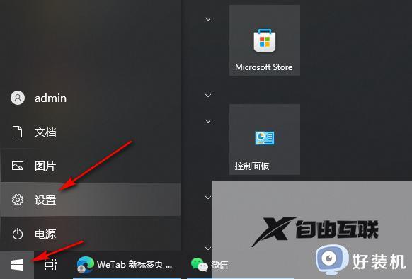 win10任务栏图标大小怎么调_win10任务栏图标大小调节方法