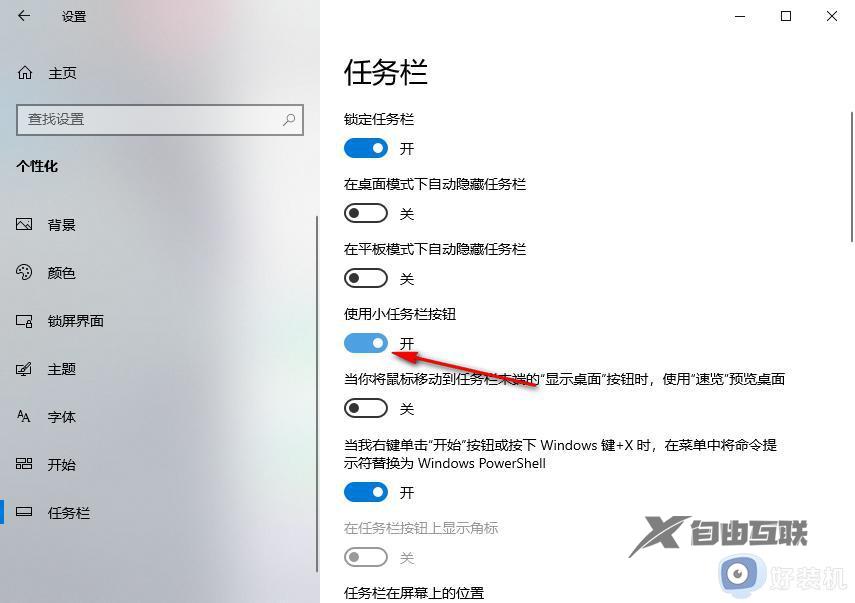 win10任务栏图标大小怎么调_win10任务栏图标大小调节方法