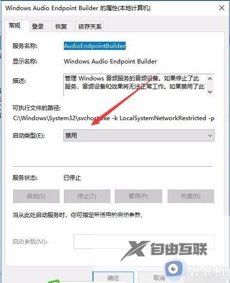 win10音频服务未运行错误1068什么原因_win10音频服务未运行错误1068解决教程