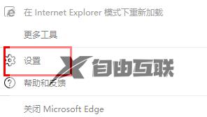 ie浏览器自动跳转edge怎么回事_如何让IE浏览器不跳转edge