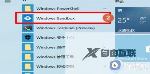 沙盒怎么打开windows10_windows10自带沙盒功能在哪开启