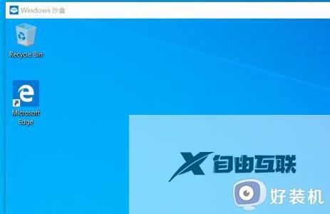 沙盒怎么打开windows10_windows10自带沙盒功能在哪开启