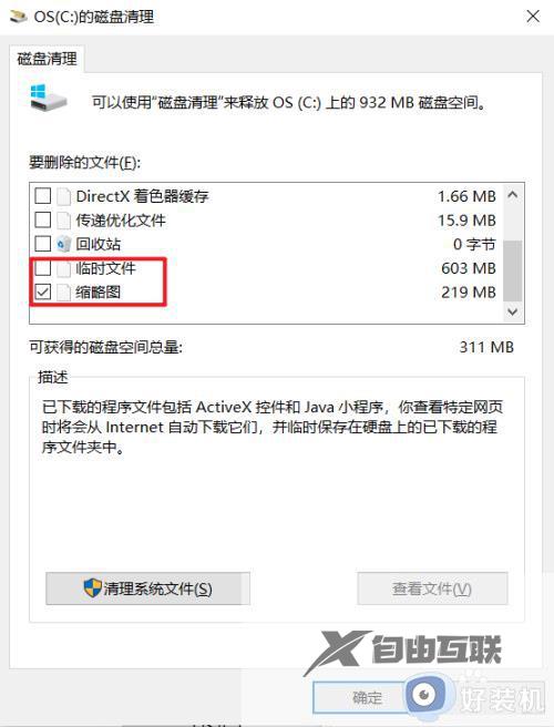 win10c盘空间不足怎么清理_wn10C盘内存不足的清理步骤