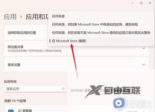 win11设置安全权限的方法_win11怎么限制安装来源