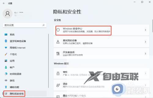 win11下载的文件被误认为病毒怎么办_win11下载的程序被误删怎么解决