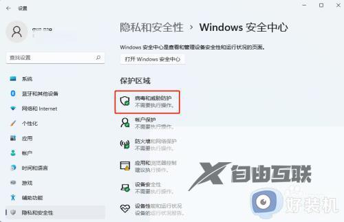 win11下载的文件被误认为病毒怎么办_win11下载的程序被误删怎么解决