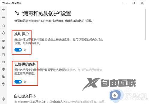 win11下载的文件被误认为病毒怎么办_win11下载的程序被误删怎么解决