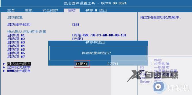 攀升电脑怎样设置PXE网卡启动_攀升电脑bios设置PXE网卡启动教程 