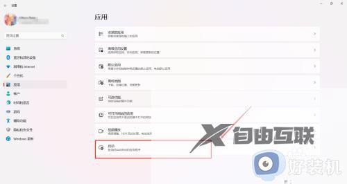 win11怎么设置开机启动项_win11该如何管理开机启动项