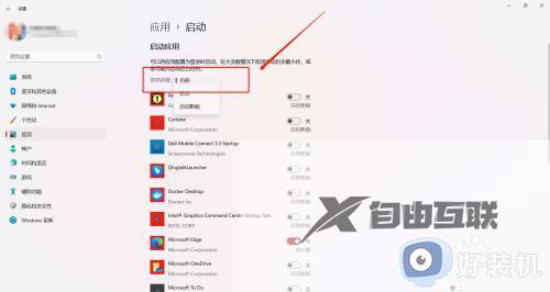 win11怎么设置开机启动项_win11该如何管理开机启动项