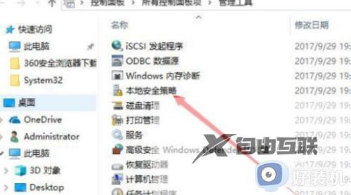 win11怎么打开本地安全策略_如何打开win11电脑的本地安全策略