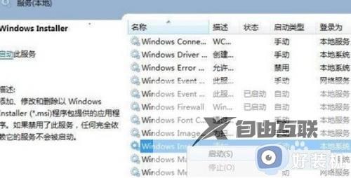 win11安装不了软件怎么修复_win11如何解决无法安装软件