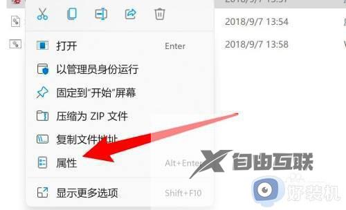 win11软件兼容模式运行的设置方法_win11怎么设置应用程序以兼容模式运行