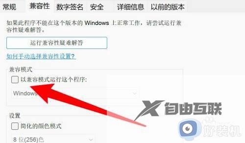 win11软件兼容模式运行的设置方法_win11怎么设置应用程序以兼容模式运行