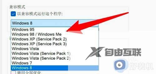 win11软件兼容模式运行的设置方法_win11怎么设置应用程序以兼容模式运行